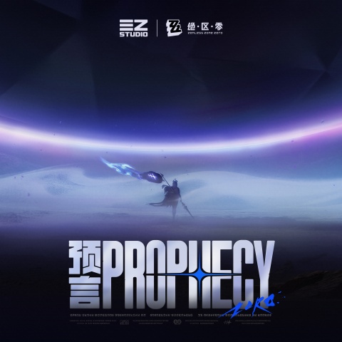 预言 Prophecy的专辑封面